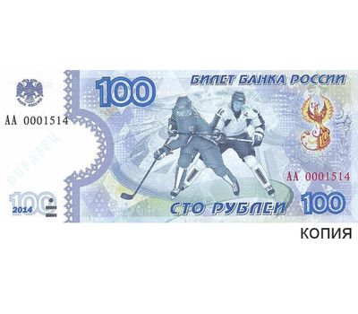  Сувенирная банкнота 100 рублей «Хоккей. Сочи 2014», фото 1 